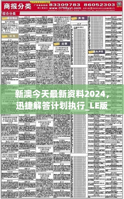 新澳2024大全正版免费_作答解释落实_V96.49.43