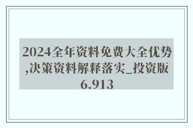 2024正版资料免费公开_最新答案解释落实_3DM24.61.27