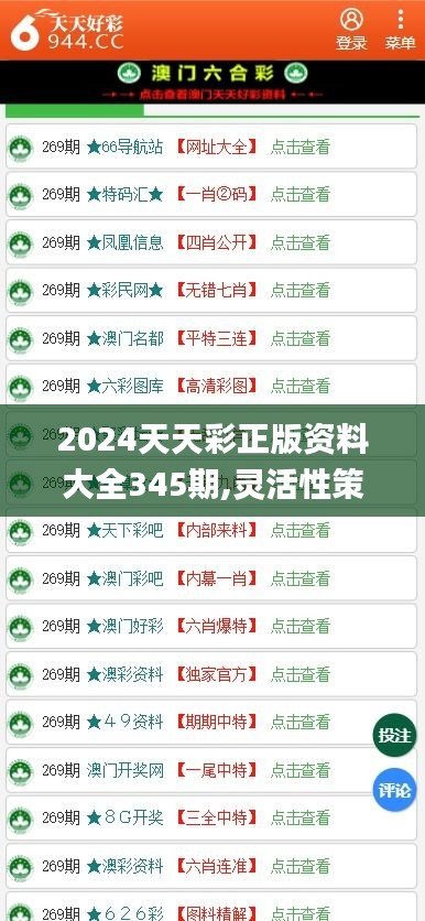 2024天天开彩免费资料_最佳选择_实用版204.313